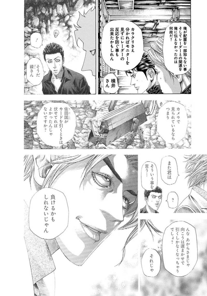 Usogui - Chapter 306 - Page 2